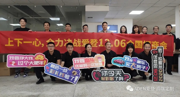 爱登高端定制12.06全国新品招商会启动会隆重召开