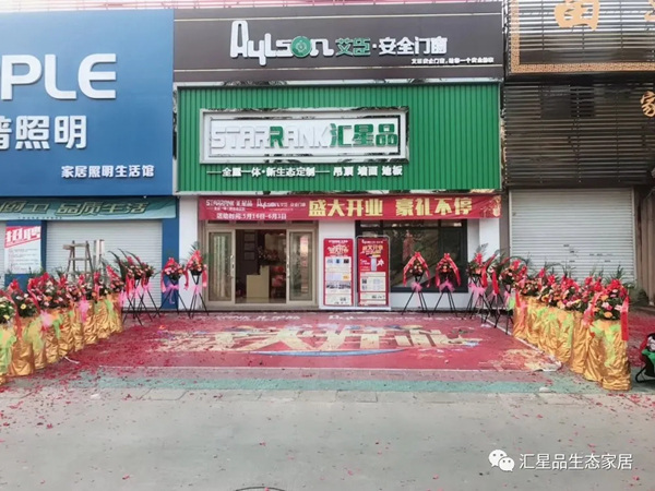 汇星品全屋一体新生态定制：热爱终有回响，奋斗不负梦想！