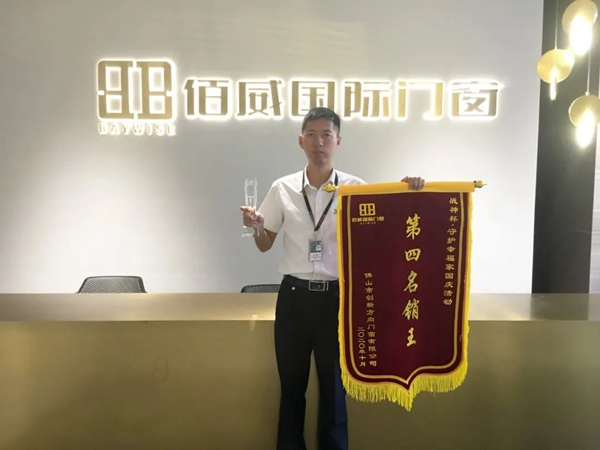 佰威国际门窗 | 佰威国际十月活动表彰会圆满成功