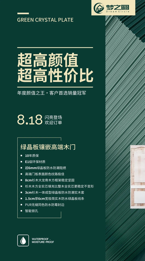 梦之圆木门：打造最具时尚感的门！