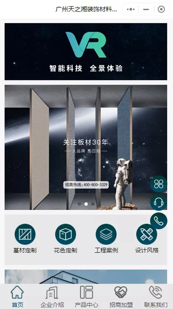 天湘板业线上体验再次升级 天湘板业线上体验再次升级