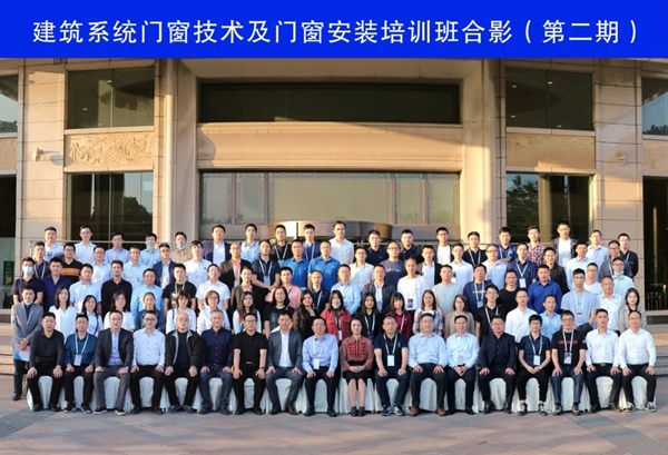 伟业助力第二次建筑系统门窗技术及门窗安装培训班圆满结束