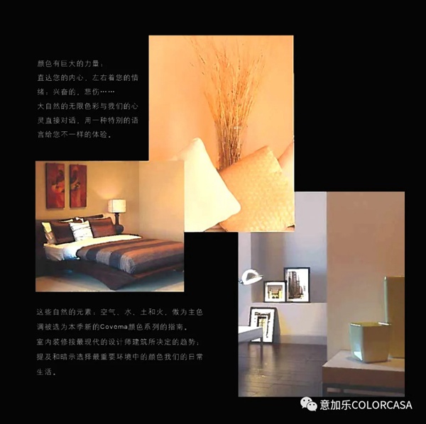 意加乐®COVEMA优秀设计师推荐色卡