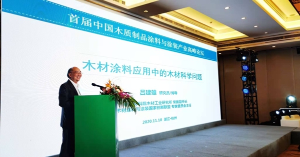 “木材涂料与涂装国家创新联盟成立大会”暨“首届中国木质制品涂料与涂装产业高峰论坛”隆重召开