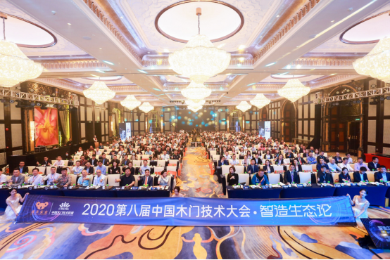 “智造生态论-煜丰实业·2020第八届中国木门技术大会”在广州召开