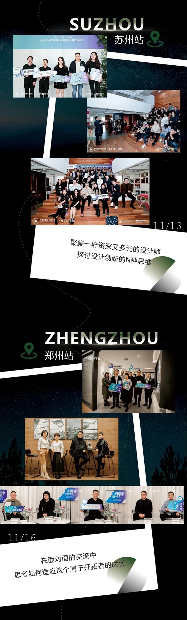 欧哲门窗跨界交流之旅：每一站，皆不凡