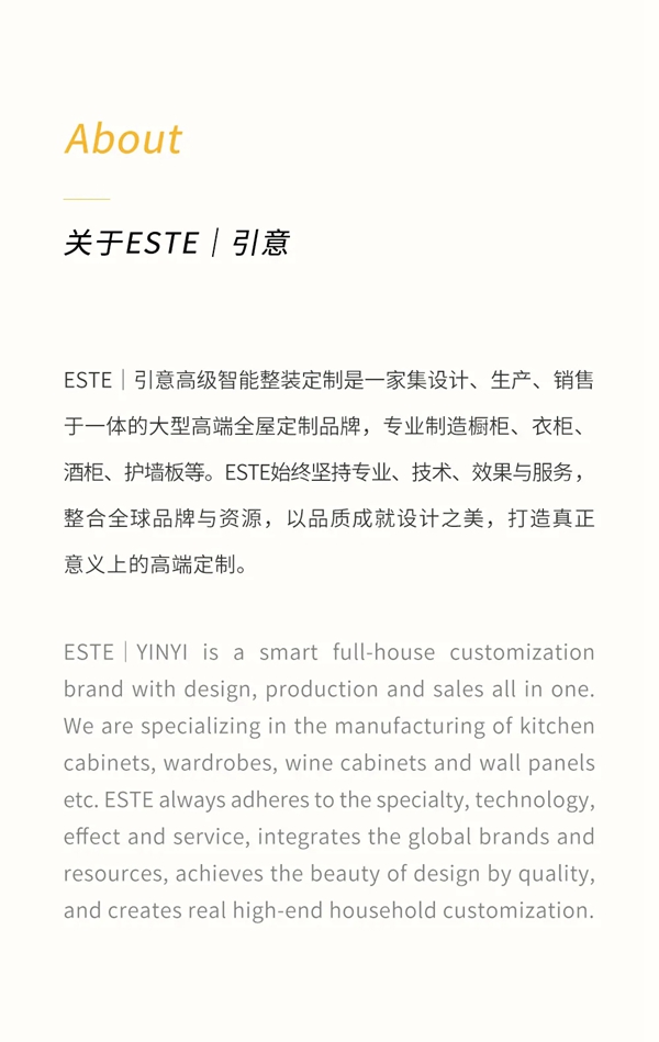 ESTE高级整装定制：创造过去与未来的 “容器”