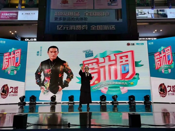 久盛地板2020爱木周活动圆满落幕 久盛地板2020爱木周活动圆满落幕