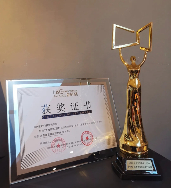 第四届“金轩奖”颁奖盛典落幕,沃伦门窗载誉而归 第四届“金轩奖”颁奖盛典落幕,沃伦门窗载誉而归
