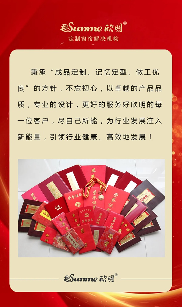 欣明窗帘精品荣获金菠萝奖网络评选“窗帘十大品牌”