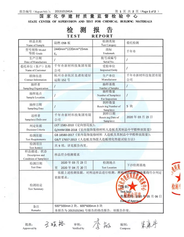 千年舟·柏菲伦:全新一代阻燃OSB板,生命的安全防线! 千年舟·柏菲伦:全新一代阻燃OSB板,生命的安全防线!