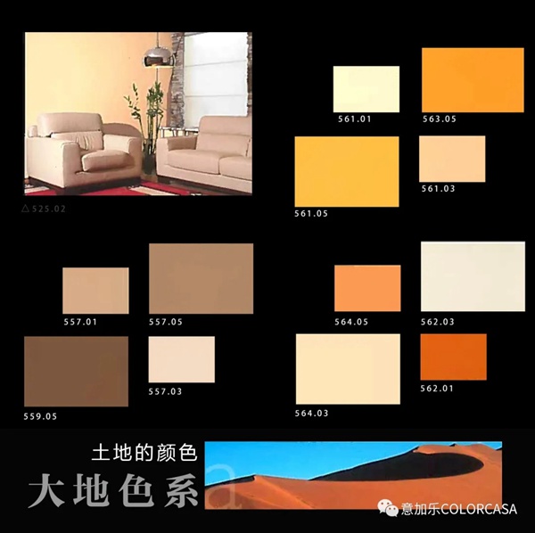 意加乐®COVEMA优秀设计师推荐色卡