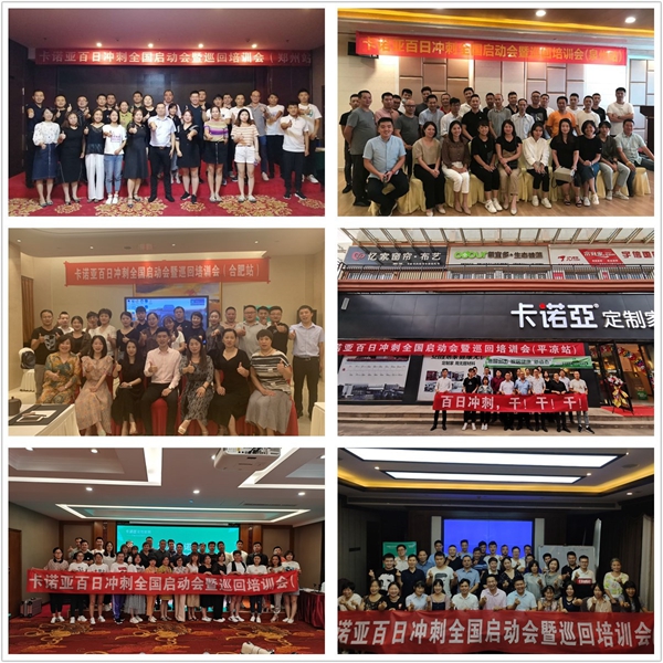 卡诺亚定制家居“百日冲刺”以提升服务＆业绩决胜2020