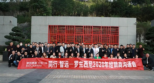 罗兰西尼2020年经销商沟通会【重庆站】顺利开展 罗兰西尼2020年经销商沟通会【重庆站】顺利开展