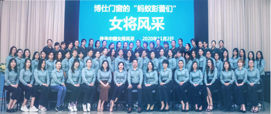 博仕门窗的“蚂蚁彭蕾们”，传承中国女排风采