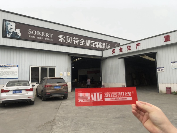 区域考察|索贝特全屋定制家居:以质量求生存,以服务求发展