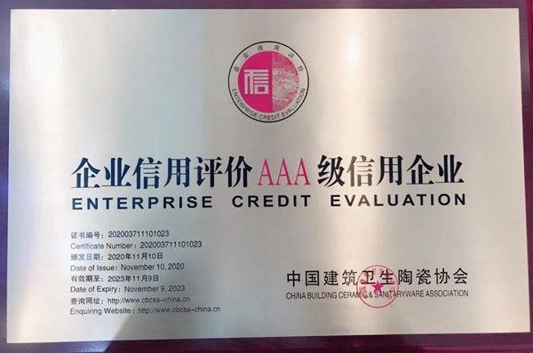 朝阳卫浴连续斩获“AAA级信用企业”称号