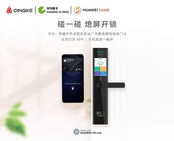 首秀专刊新品秀|青稞智能锁:联动智能家居,开启智能生活 首秀专刊新品秀|青稞智能锁:联动智能家居,开启智能生活
