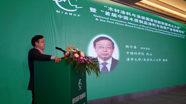 “木材涂料与涂装国家创新联盟成立大会”暨“首届中国木质制品涂料与涂装产业高峰论坛”隆重召开