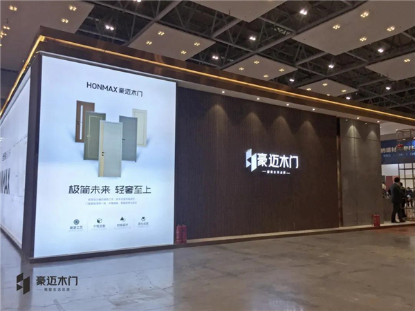 豪迈木门惊艳亮相重庆国际家居定制展 实力C位全场瞩目