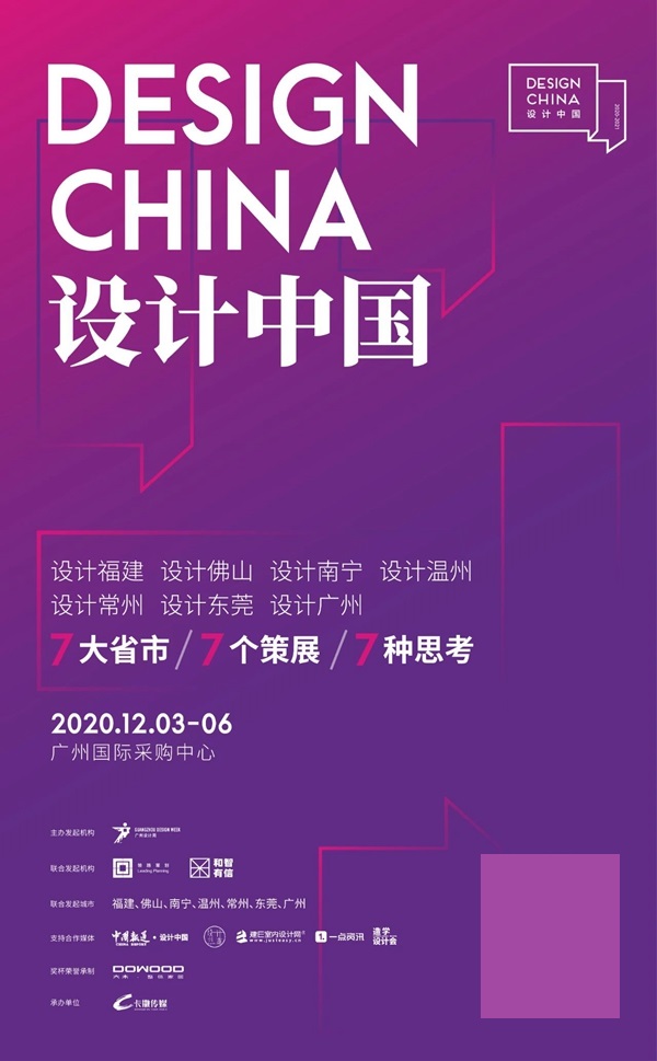 华洲木业 | 2020广州设计周门票免费送