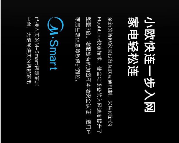 欧瑞博：5G时代智能家居机皇，耀世登场
