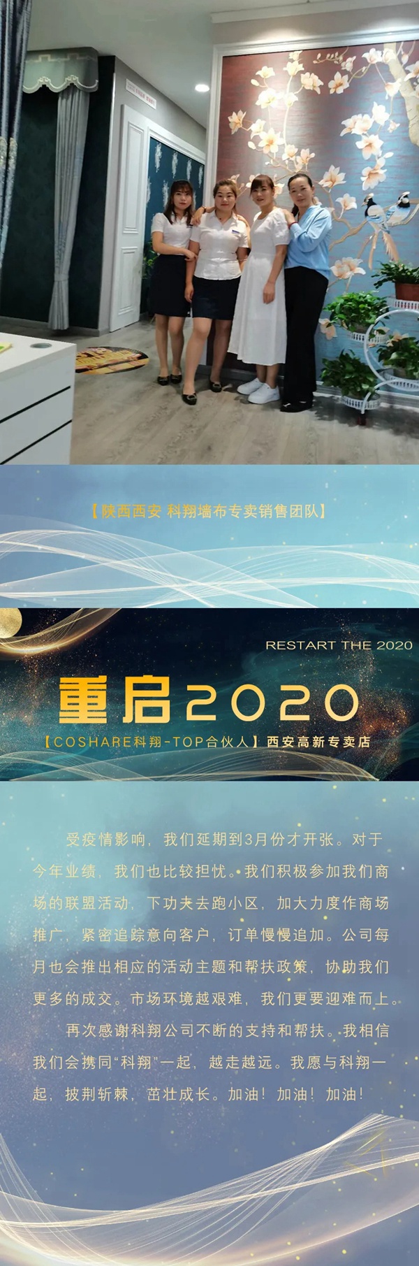科翔墙布西安高新专卖店李总：真诚尤利，披荆斩棘