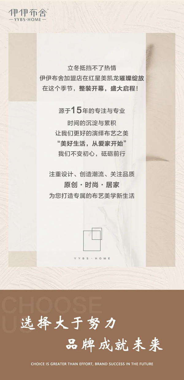 伊伊布舍品牌加盟，三城璀璨入驻红星美凯龙