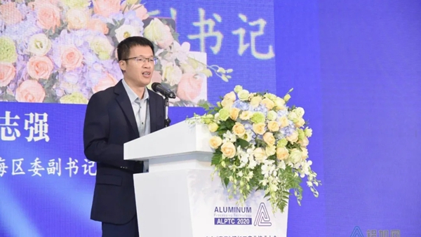2020年广东（南海）铝加工产业技术大会在佛山召开
