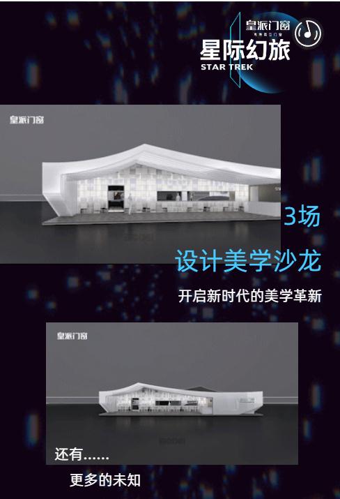 皇派门窗邀您出征星际幻旅