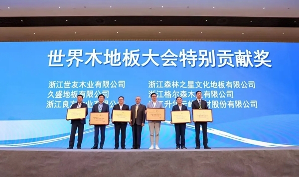 久盛地板获2020世界木地板大会五大奖项