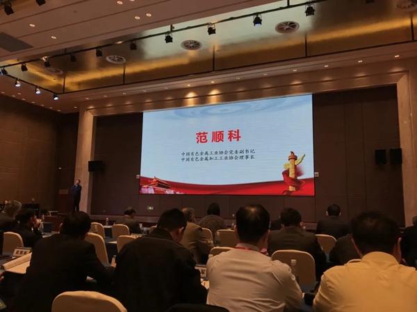 中国有色加工协会新一届理事会胜利召开，新河铝材连任副理事长单位