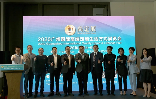 2020高定展举办新闻发布会，展会12月盛大开幕