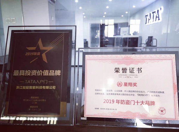 TATA入户门东北三省、河北省营销中心正式运营!