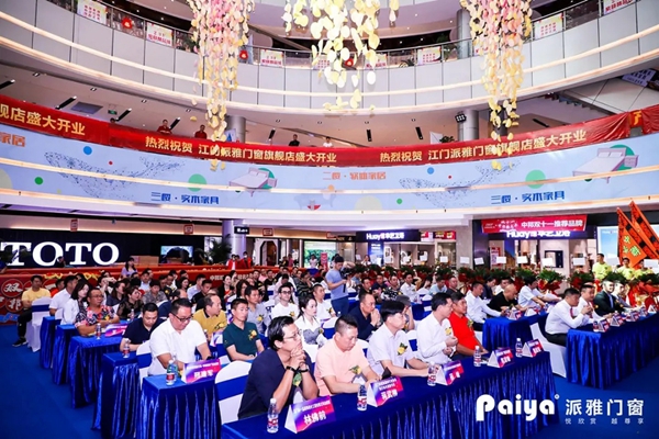派雅门窗江门500方旗舰店盛大开业