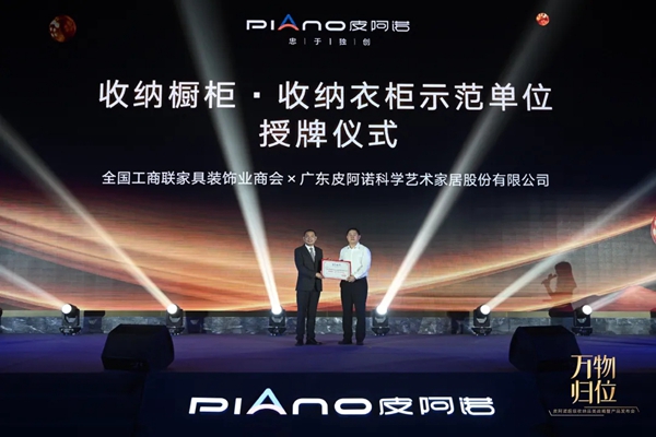扛起“收纳橱柜”大旗！皮阿诺《2020年中国定制白皮书》震撼发布
