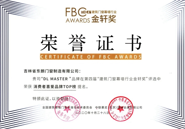 捷报！吉林省东朗门窗制造有限公司斩获金轩奖两项荣誉！