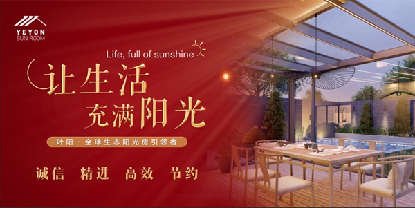 让生活充满阳光·叶阳十周年感恩盛典11月18日正式开启