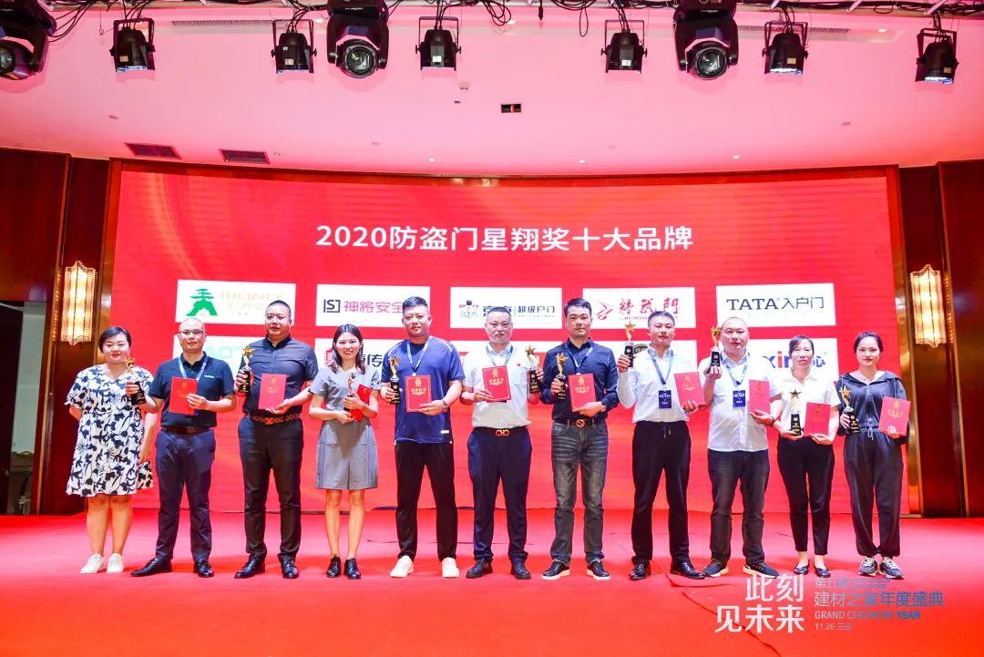 TAOTAO安全门荣获“2020防盗门十大品牌”及“最受消费者喜爱品牌”
