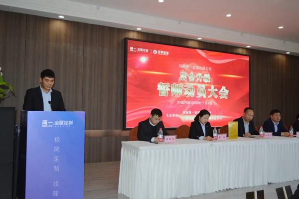 简一全屋定制品牌后台升级项目誓师大会