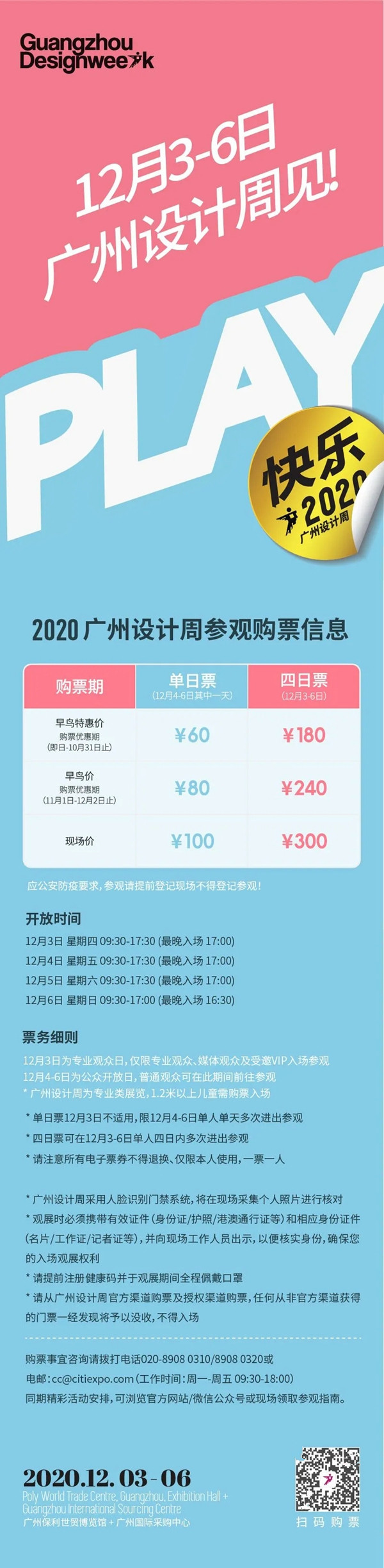 2020广州设计周|红棉花板材免费赠送价值300元4日通票