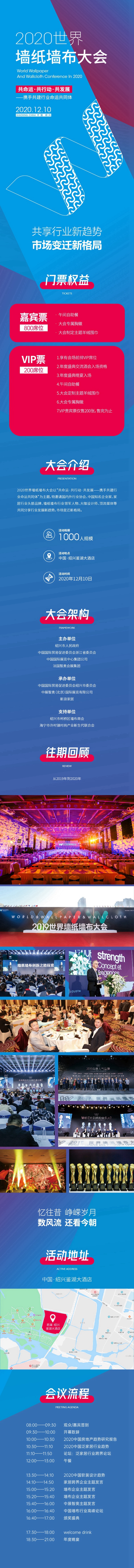 2020世界墙纸墙布大会等你来参加