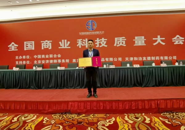 久盛地板荣获“全国商业质量奖” 为地板行业唯一