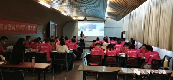 顶固全屋定制学院终端赋能之总部系统班【 第五期&第六期】