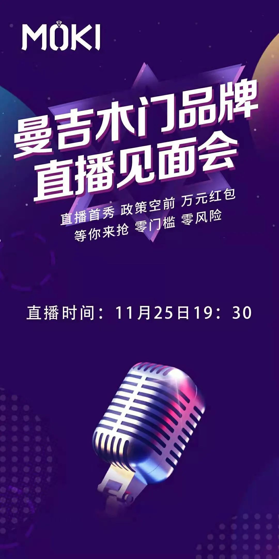 锁定128城！曼吉木门1125品牌直播见面会圆满成功！
