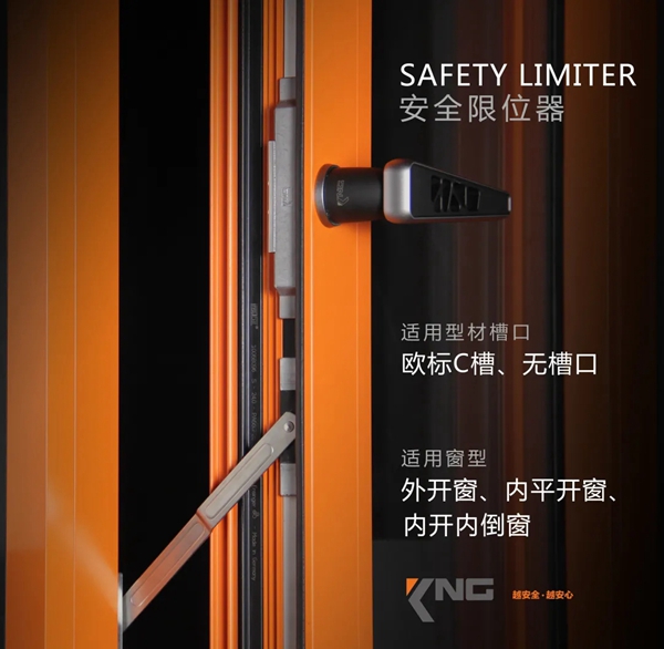  KNG科能新品发布：再次升级的平开安全限位器