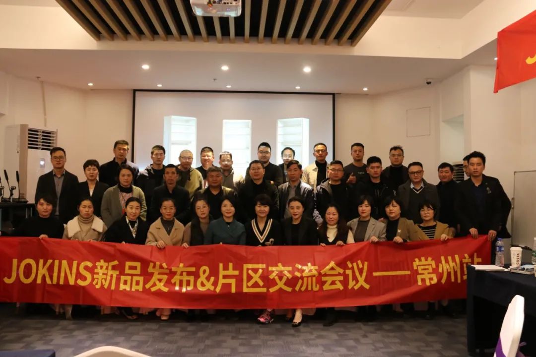 乔金斯整木定制 | jokins新品发布·片区交流会议成功收官