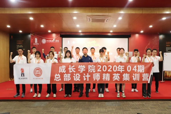 百利玛门窗2020年04期总部设计师精英集训圆满举行