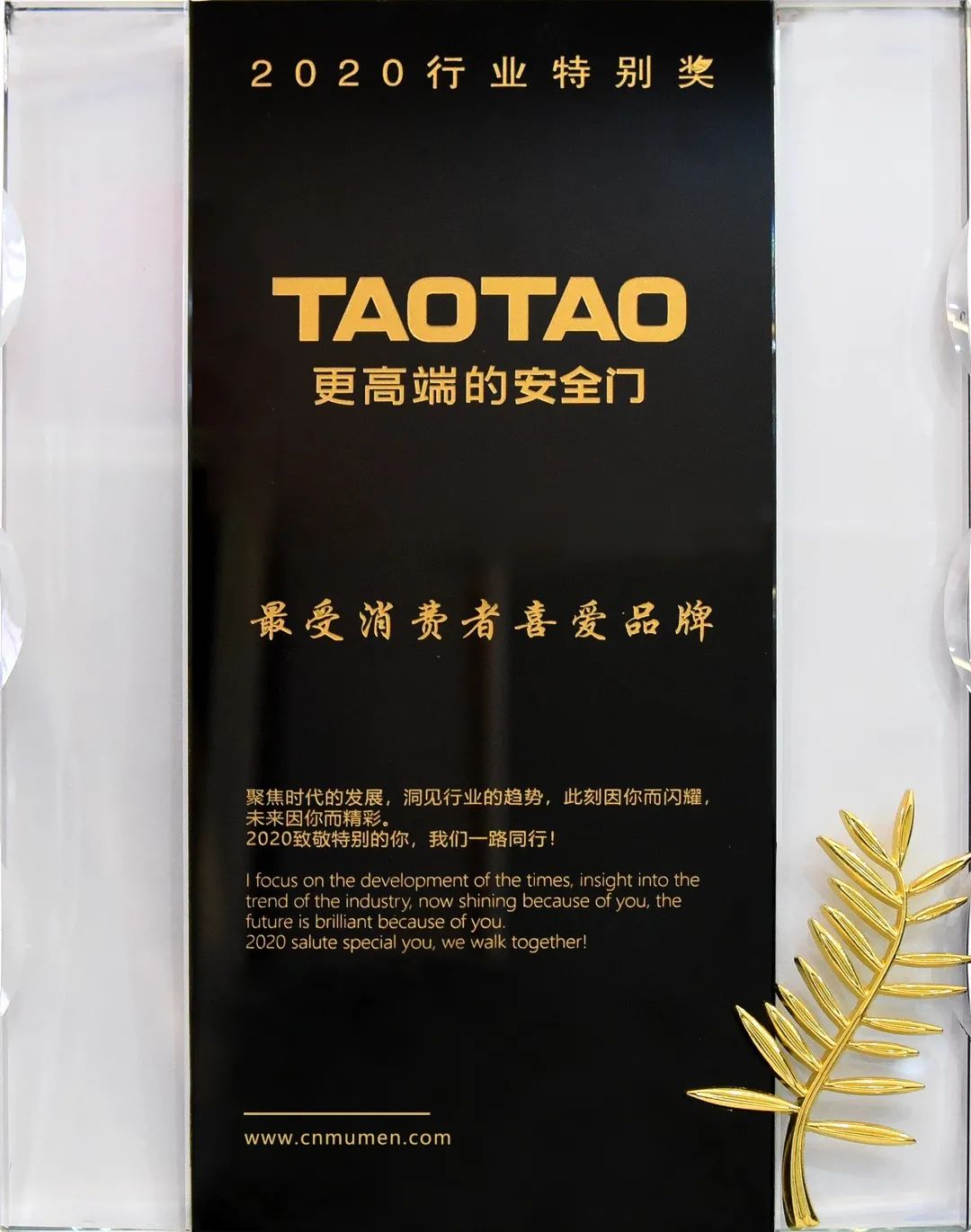 TAOTAO安全门荣获“2020防盗门十大品牌”及“最受消费者喜爱品牌”