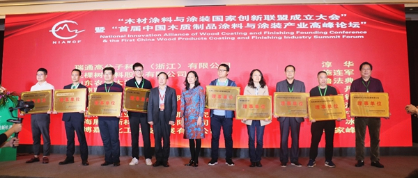 “木材涂料与涂装国家创新联盟成立大会”暨“首届中国木质制品涂料与涂装产业高峰论坛”隆重召开